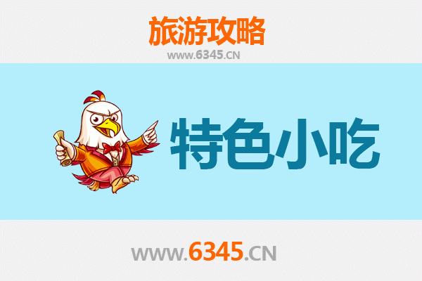拉萨堆龙德庆必吃特色小吃指南